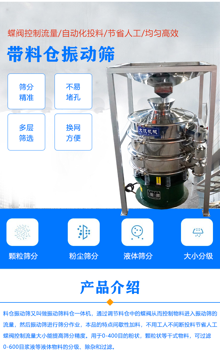 帶料倉(cāng)振動(dòng)篩介紹