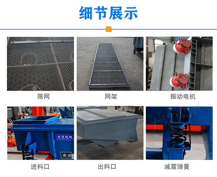 機制砂直線振動篩細節