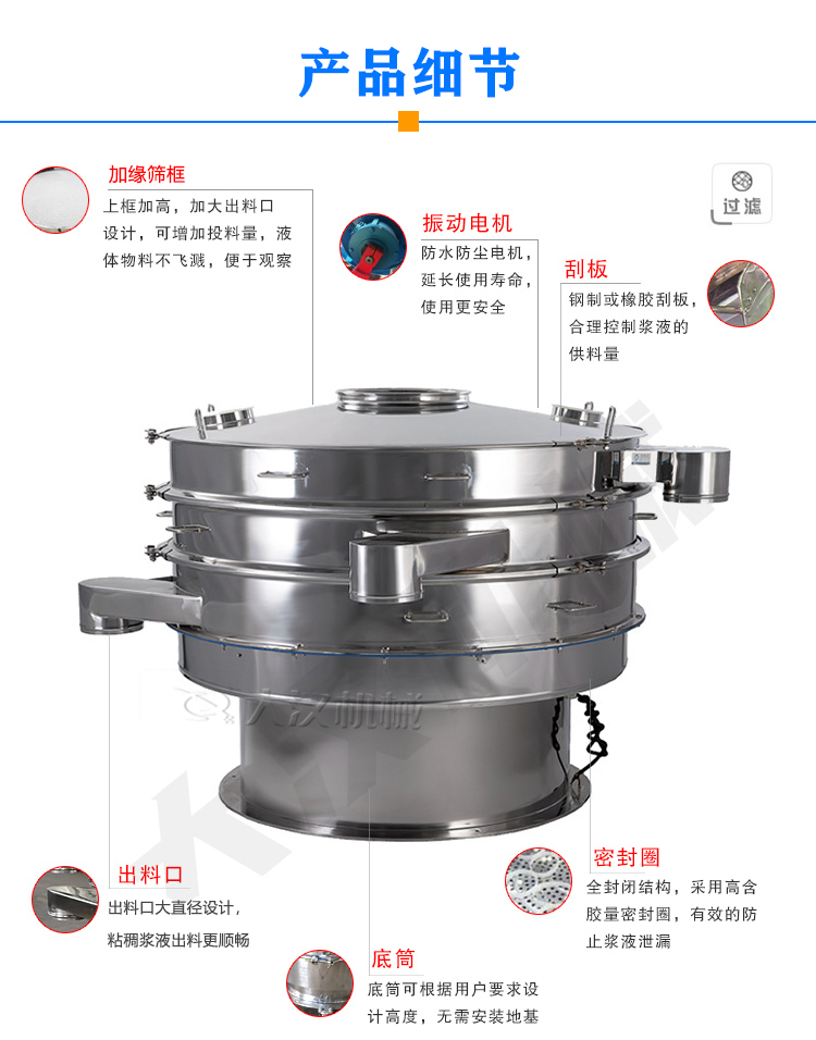 陶瓷漿液旋振篩細節(jié)